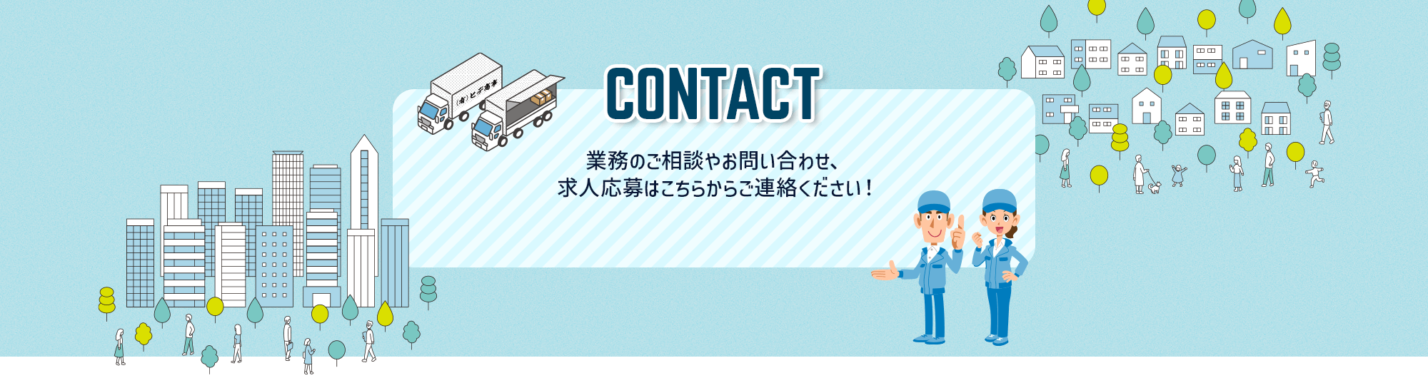お問い合わせ