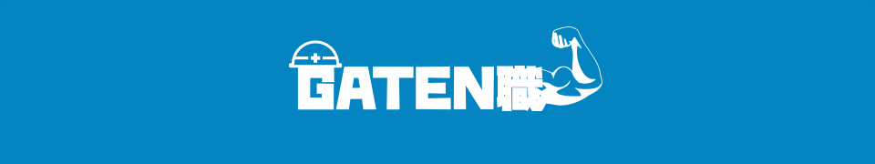ガテン系求人情報サイト「GATEN職」